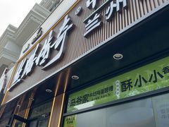 -丝路传奇·中国拉面航母店(北医三院店)