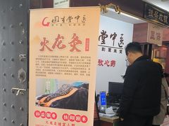 -固生堂中医连锁·推拿正骨·针灸艾灸(崇安寺分院)