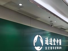 -通透堂中医·精准推拿(旗舰店)