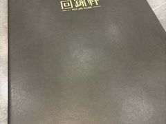 -回锦轩(泉园店)