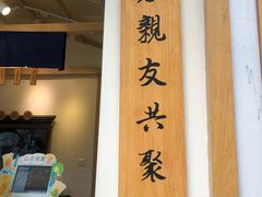 -厝内小眷村(新北万达店)