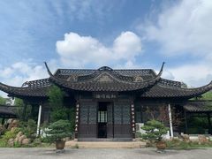 -盆景园(扬州大运河文化旅游度假区)
