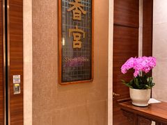 -扬州香格里拉·香宫中餐厅
