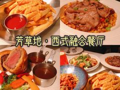 -芳草地西式融合餐厅(回龙窝店)