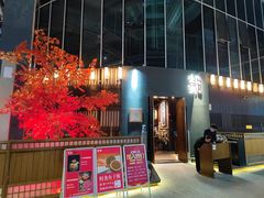 -樂涧·蓝鰭金枪鱼料理(生态园店)