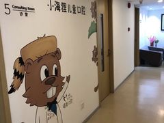 -曙康口腔·家庭全科诊疗中心