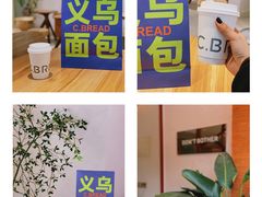 -C·BREAD饱仓(北苑店)