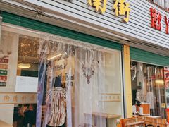 门面-南街清补凉(黄贝岭店)