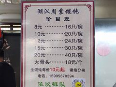 -周震馄饨