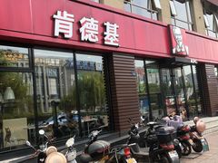 -肯德基(杭州复兴店)
