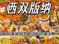 -西双版纳原始森林公园
