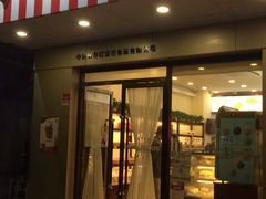 门面-红宝石(新村店)