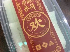 -欢姐伦教糕(北海大道北店)