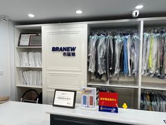 -布瑞琳洗衣(万柳书院店)