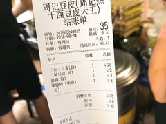 账单-周记热干面豆皮大王(桃花东街店)