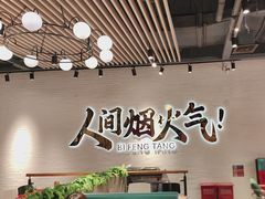 -避风塘(宝山万达店)