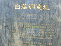 -柳州白莲洞洞穴科学博物馆