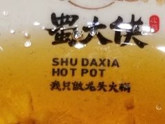 -蜀大侠火锅(建设路第五大道店)