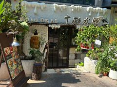 -十面欢腾·海鲜面·台式Bistro(长乐路店)