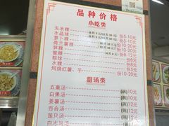 菜单-老福合沟无米粿甜汤粿品店