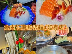 -太古汇海鲜姿造(延寿店)
