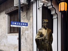 -绍兴书圣故里景区