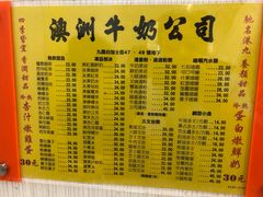 菜单-澳洲牛奶公司(佐敦店)