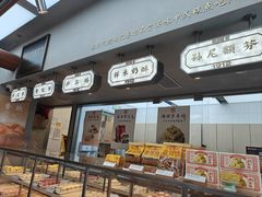 -祥禾饽饽铺·中式糕点(北京来福士店)