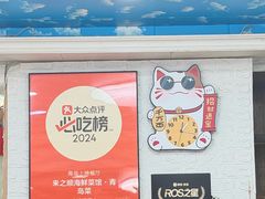 -来之顺海鲜菜馆·青岛菜·始于1993(栈桥店)