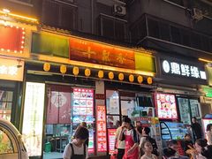 -十梨香