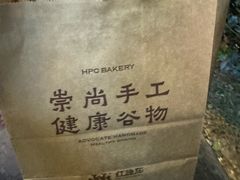-红跑车HPCBAKERY(汉商店)