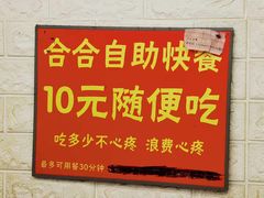 -合合自助快餐(六顺店)