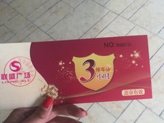 -中影国际影城(芜湖镜湖联盛店)