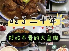 -东财大盘鸡(黑石礁店)