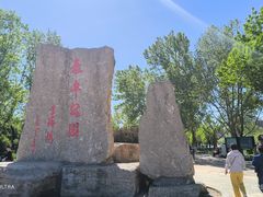 -泰丰公园