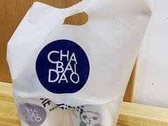 -茶百道(沃格时尚街店)