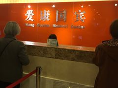 -爱康国宾体检中心(五角场万达广场分院)