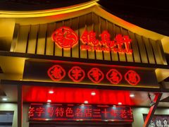 -鸽鸟轩(石岐店)