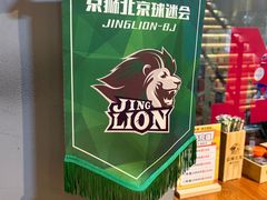 -京狮炙燥·精酿烧烤(首经贸店)