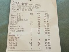 账单-沙龙酒家