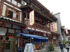 门面-沙县小吃文化城