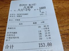账单-遇见阿家村云南菜(魏公村店)