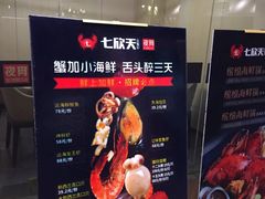 -七欣天(浦东羽山乐坊店)