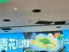 -半天妖烤鱼(丰科万达店)