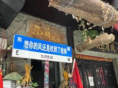 -东西巷