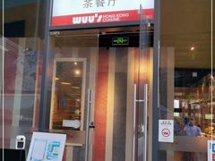 门面-吴系粤菜馆·茶餐厅(深业上城店)