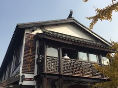 -双塔老饭店