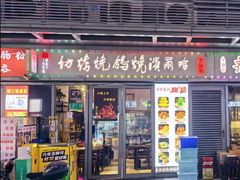 -正通记·哈尔滨烧烤·炭烤鸽子(七宝万科国际店)