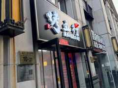 -烤五行·烧烤烤串(石佛营店)