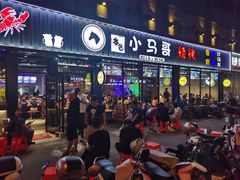 -本色.小马哥烧烤(五一路总店)